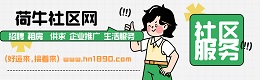 宜兴荷牛社区网